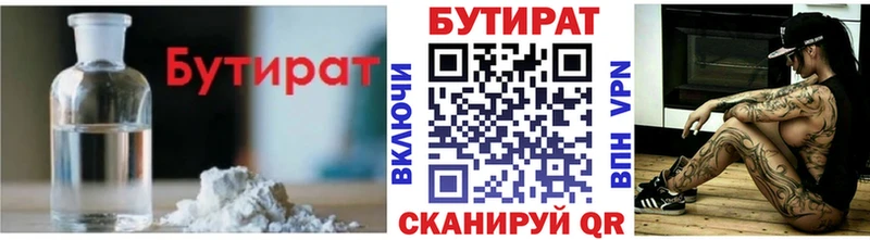 Бутират 1.4BDO  Купить  Вихоревка 